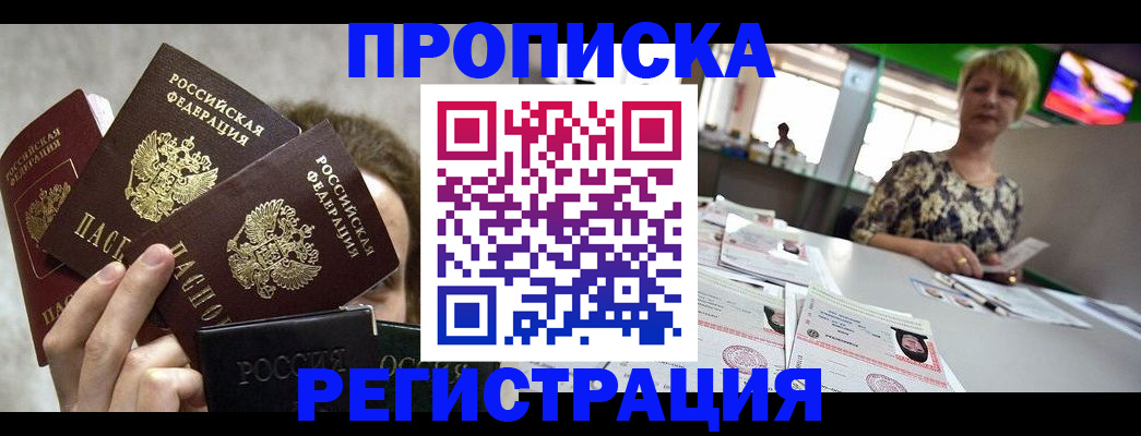 прописка в Мантурово